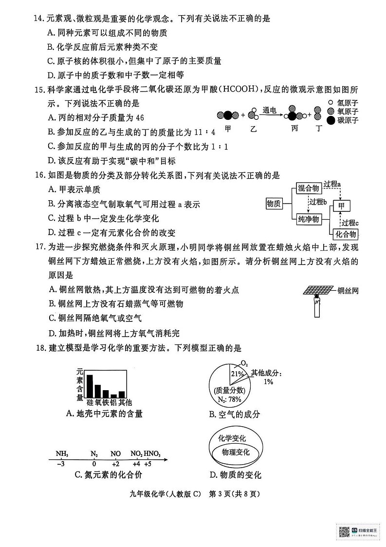 河北省廊坊市固安县2024-2025学年九年级上学期期末考试化学试卷第3页