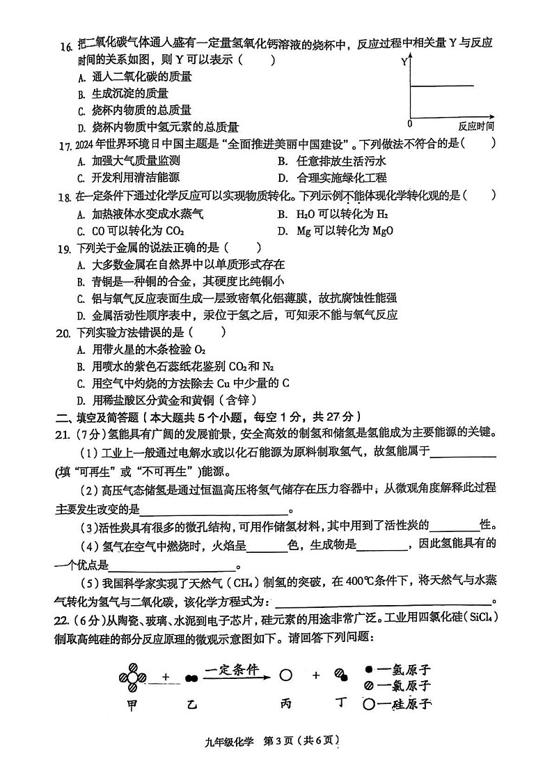 河北省廊坊市广阳区2024-2025学年九年级上学期期末考试化学试卷第3页