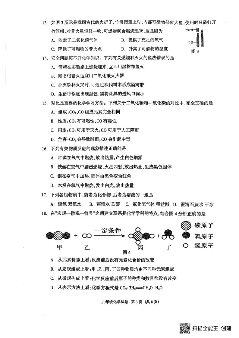 河北省廊坊市安次区2024-2025学年九年级上学期1月期末化学试题第3页