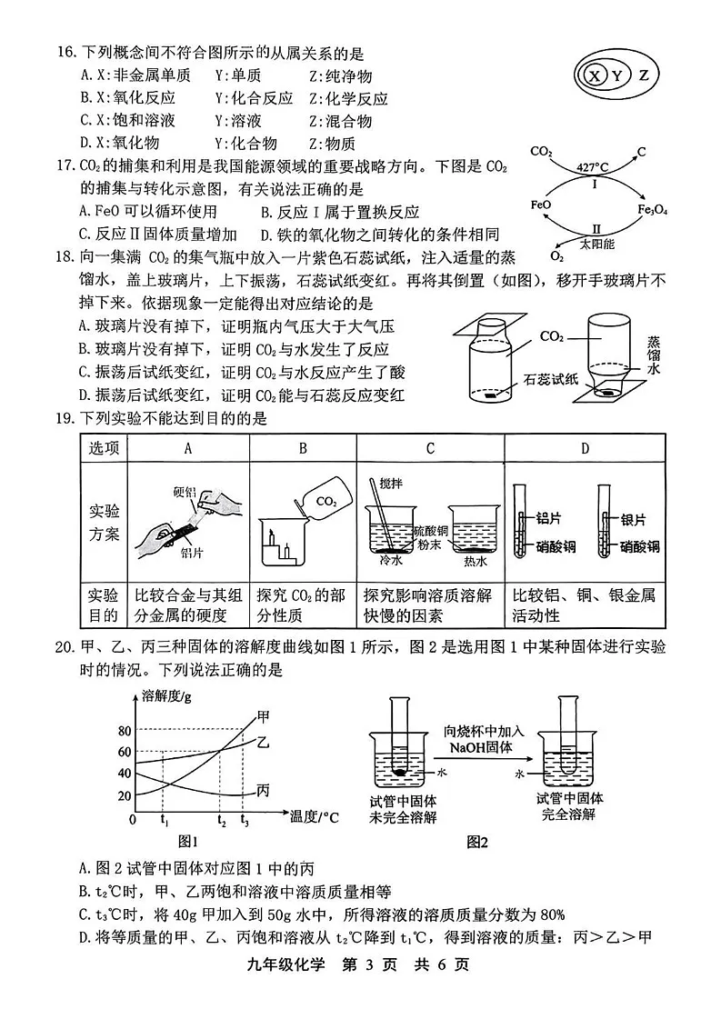 河北省唐山市路北区2024-2025年九年级上学期期末化学试卷第3页