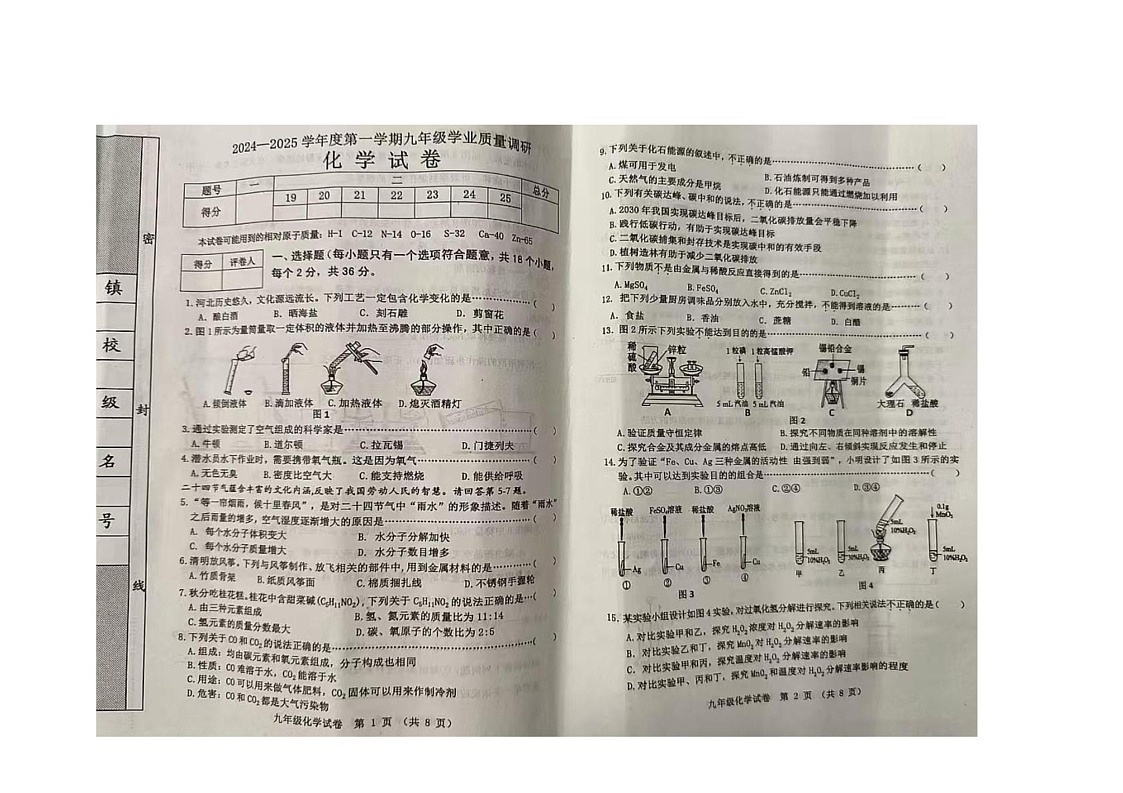 河北省秦皇岛市抚宁区2024-2025学年九年级上学期期末化学试卷第1页
