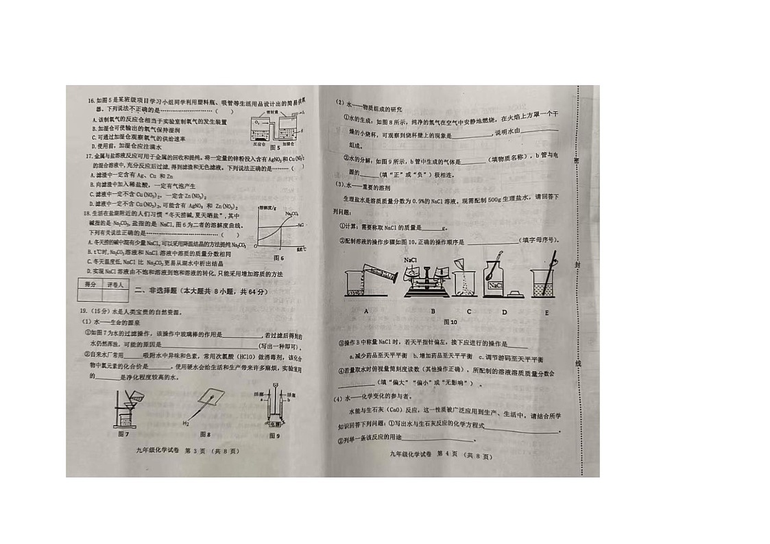 河北省秦皇岛市抚宁区2024-2025学年九年级上学期期末化学试卷第2页