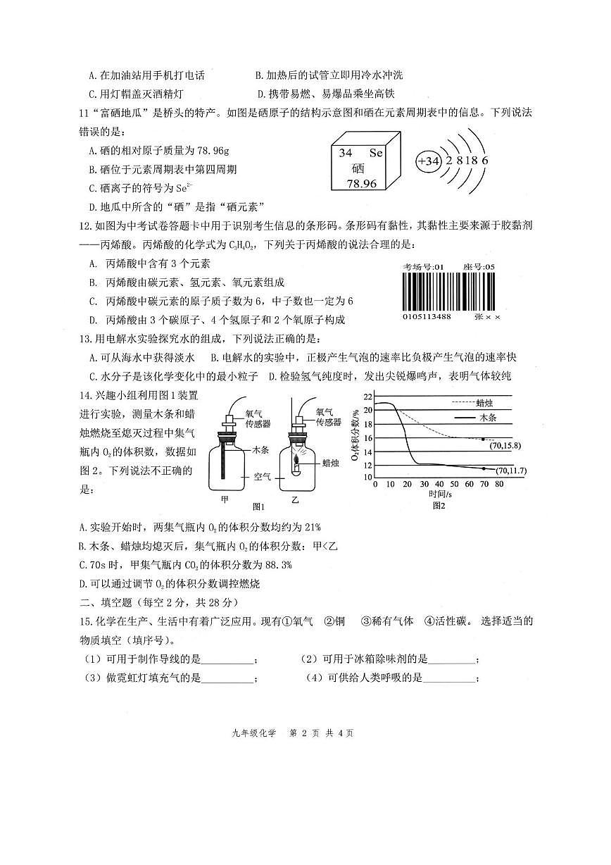 海南澄省迈县2025-2026学年九年级上学期期中考试化学试题第2页