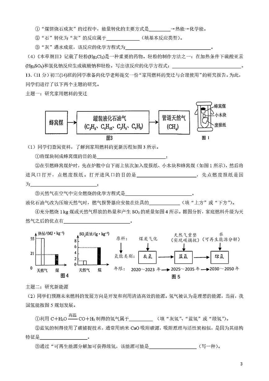 福建省厦门市华侨中学2024-2025学年九年级上学期第二次月考化学试卷第3页