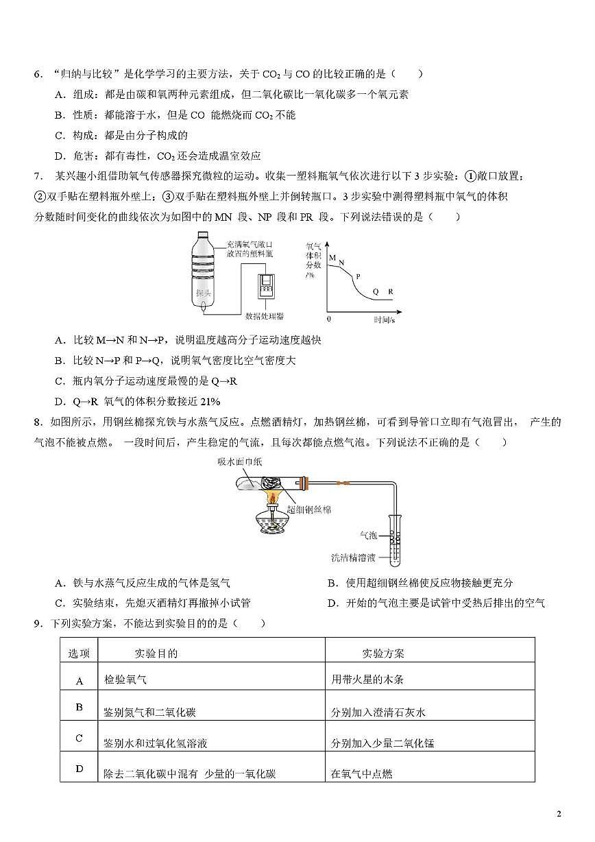 福建省厦门市外国语学校瑞景分校2024-2025学年九年级上学期第二次月考化学试题第2页