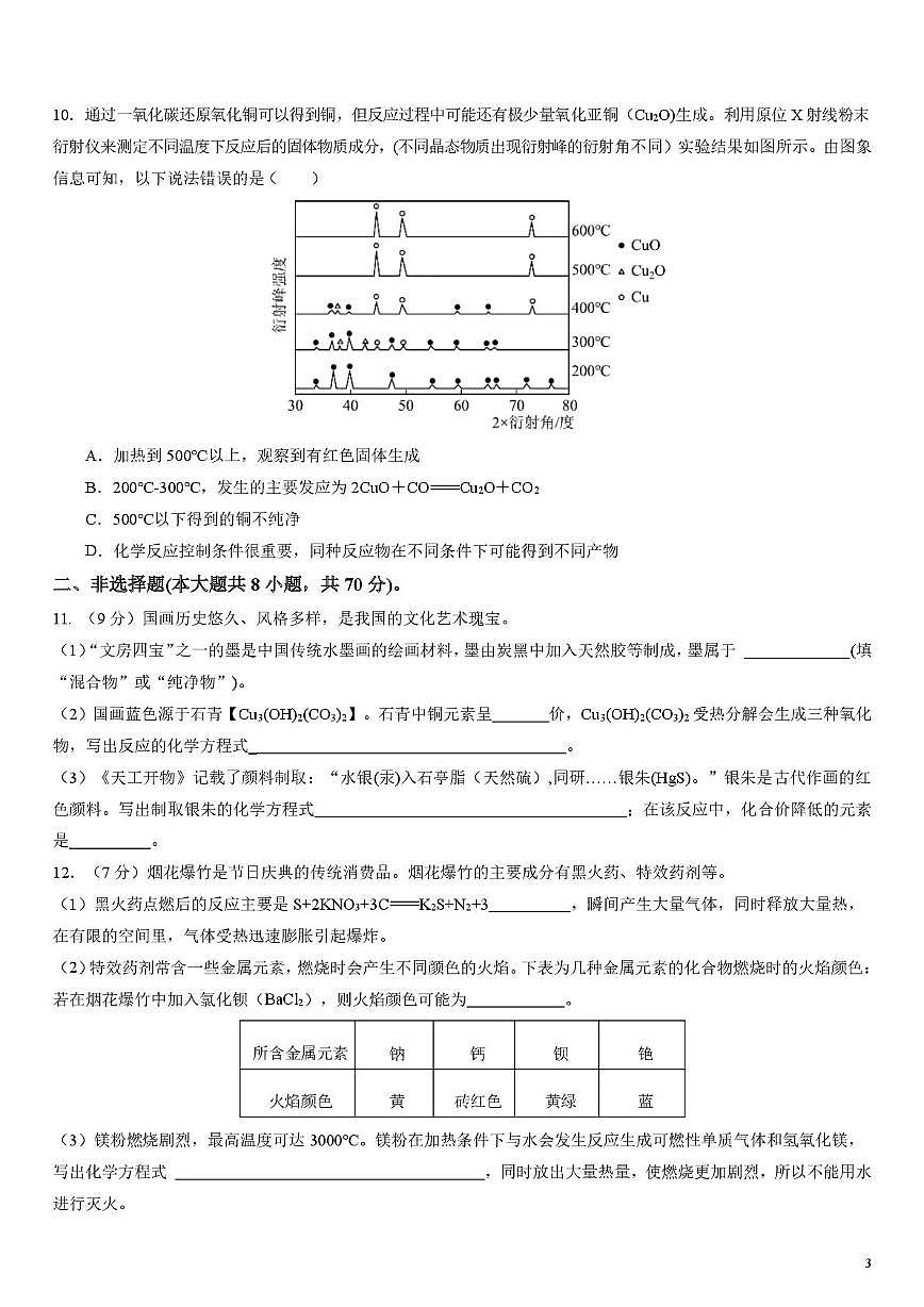 福建省厦门市外国语学校瑞景分校2024-2025学年九年级上学期第二次月考化学试题第3页