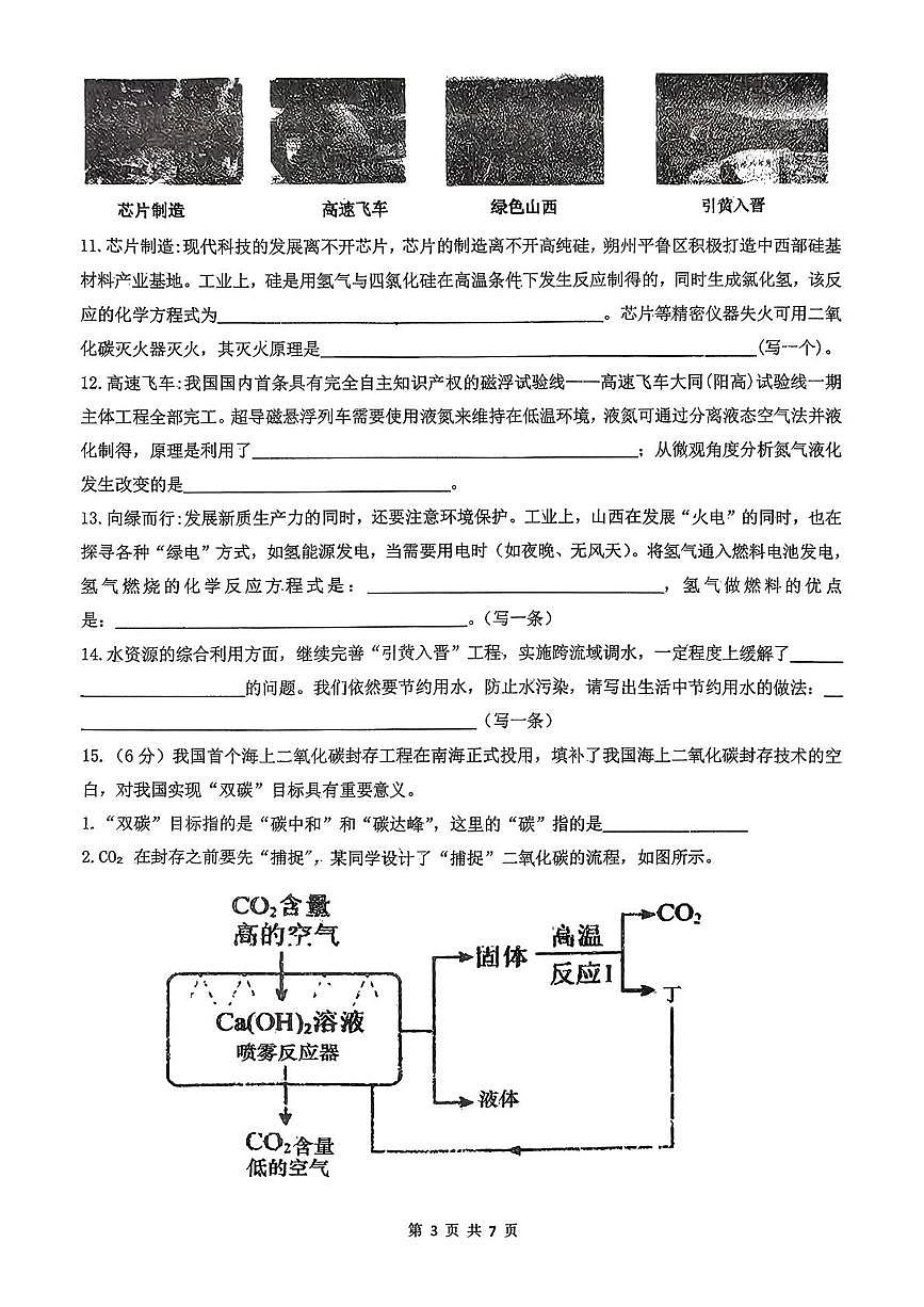 山西省吕梁市汾阳市部分学校2025-2026学年九年级上学期第三次月考化学试卷第3页