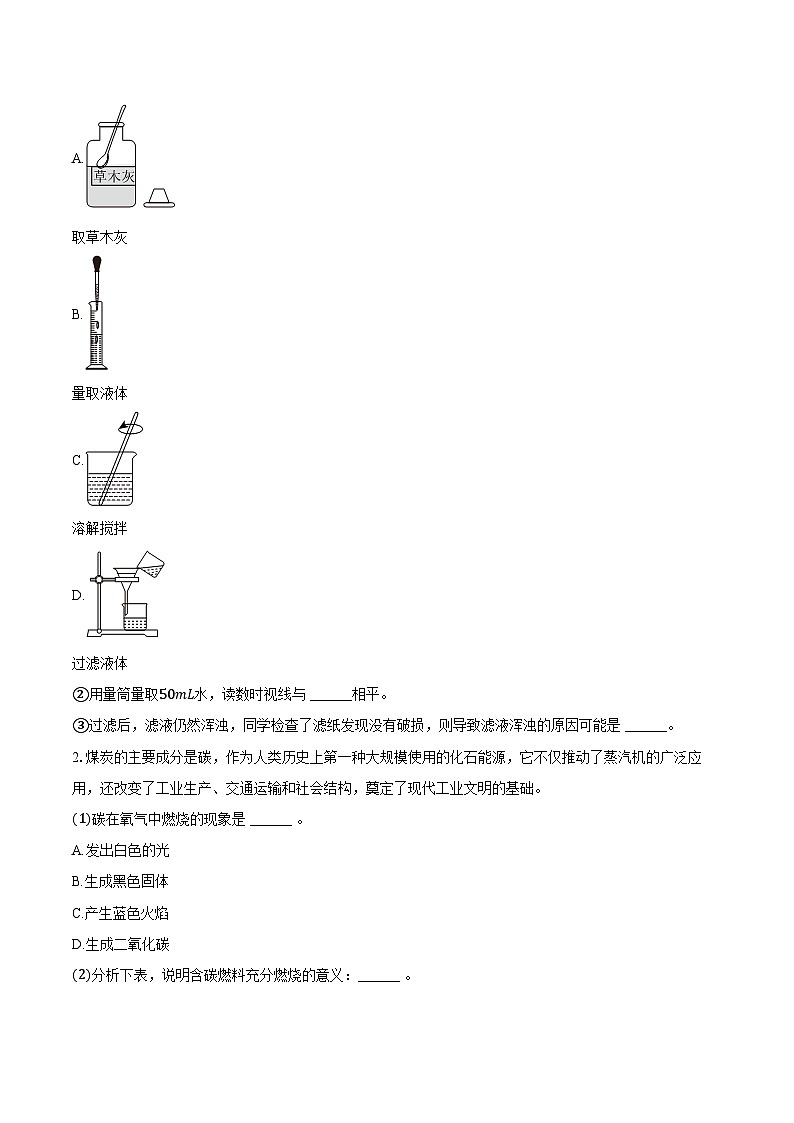 2024-2025学年上海市黄浦区八年级（下）期末化学试卷（含答案）第2页