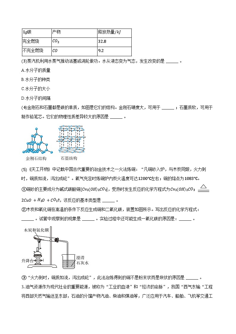 2024-2025学年上海市黄浦区八年级（下）期末化学试卷（含答案）第3页