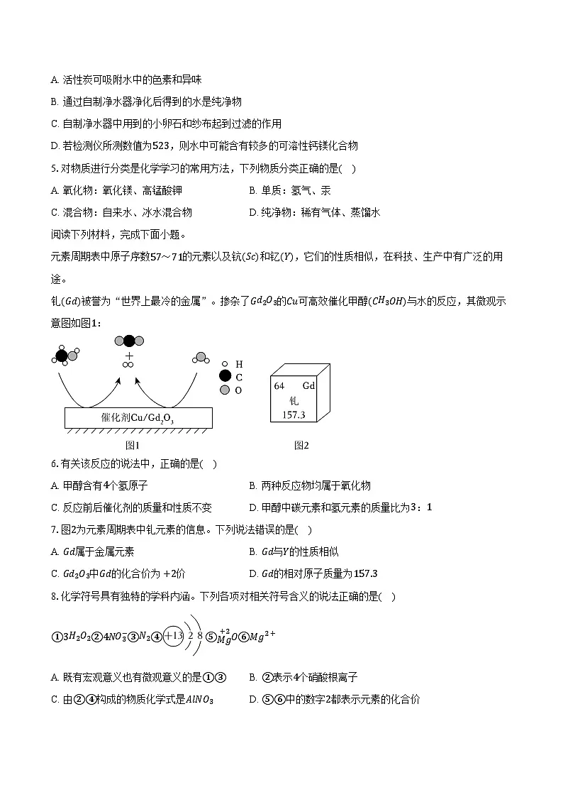 2025-2026学年广东省江门市怡福中学九年级（上）期中化学试卷（含答案）第2页