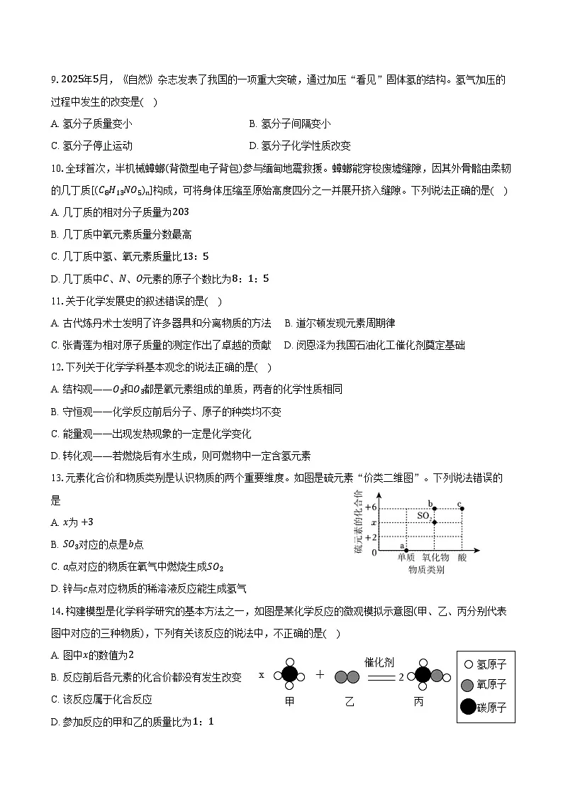 2025-2026学年广东省江门市怡福中学九年级（上）期中化学试卷（含答案）第3页