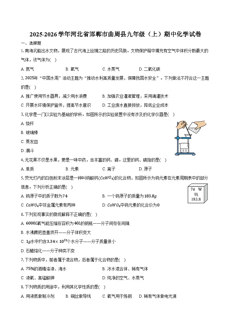 2025-2026学年河北省邯郸市曲周县九年级（上）期中化学试卷（含答案）第1页