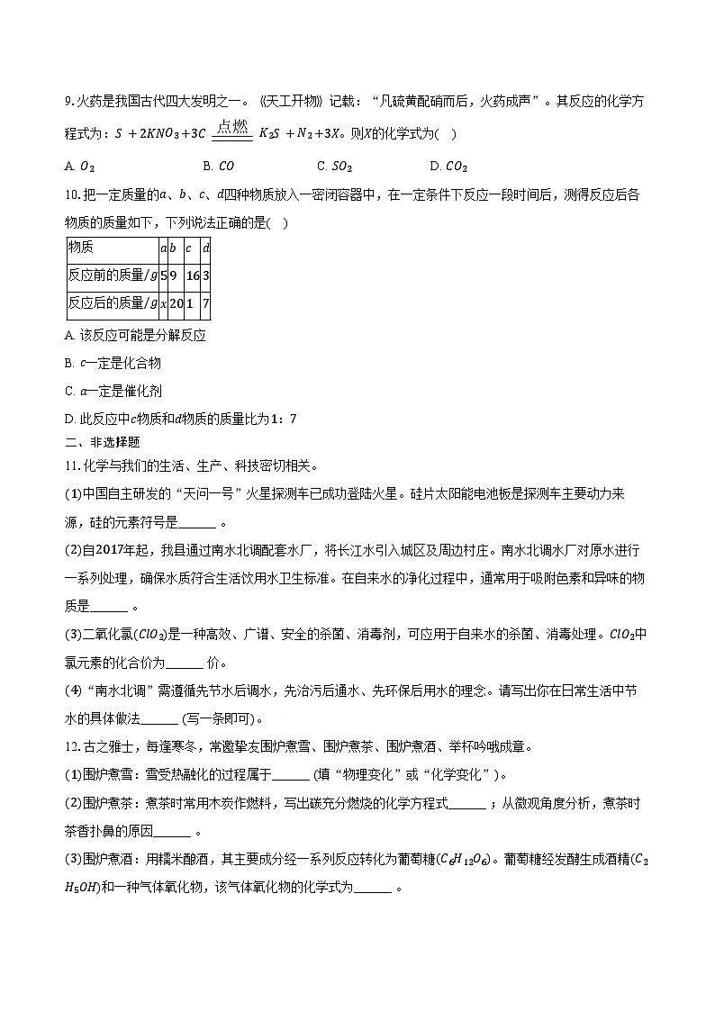 2025-2026学年河北省邯郸市曲周县九年级（上）期中化学试卷（含答案）第2页