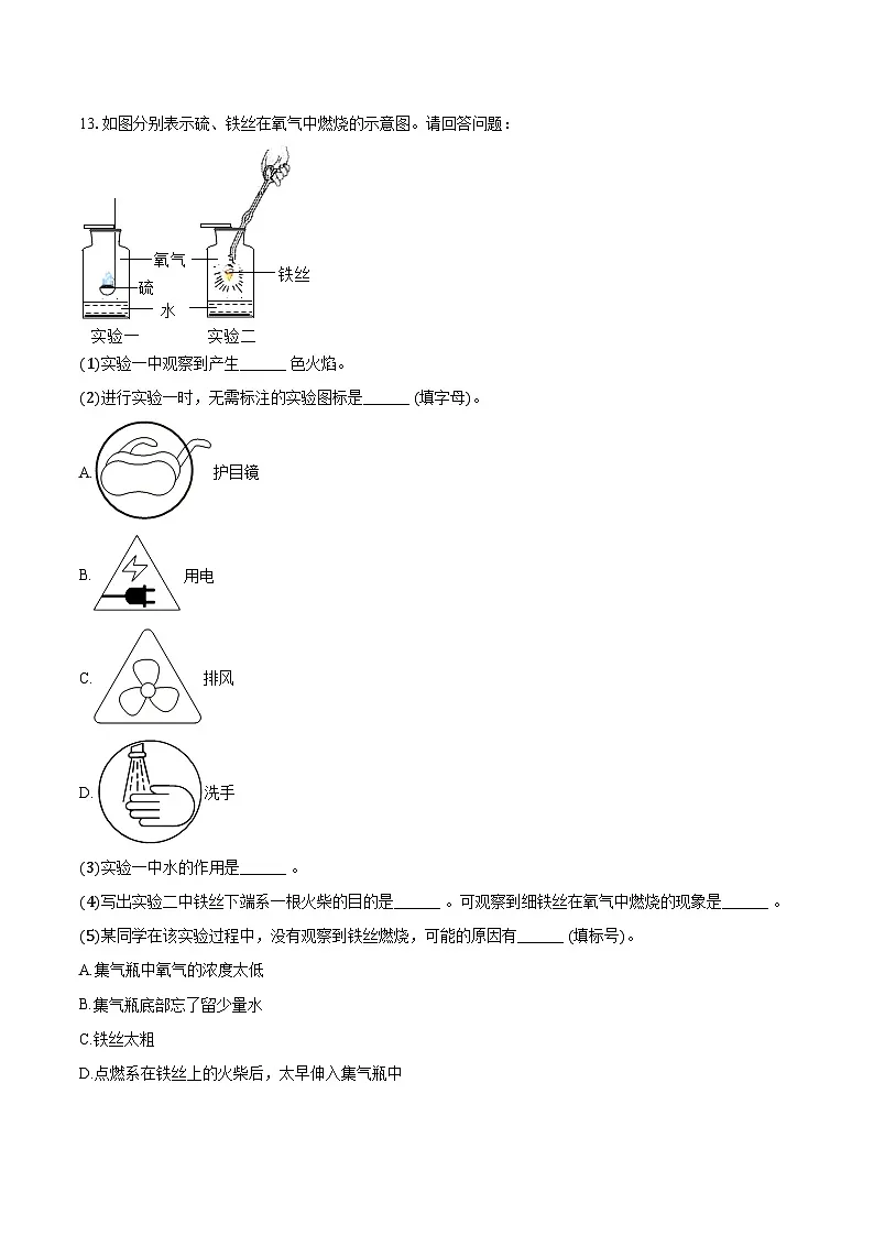 2025-2026学年河北省邯郸市曲周县九年级（上）期中化学试卷（含答案）第3页