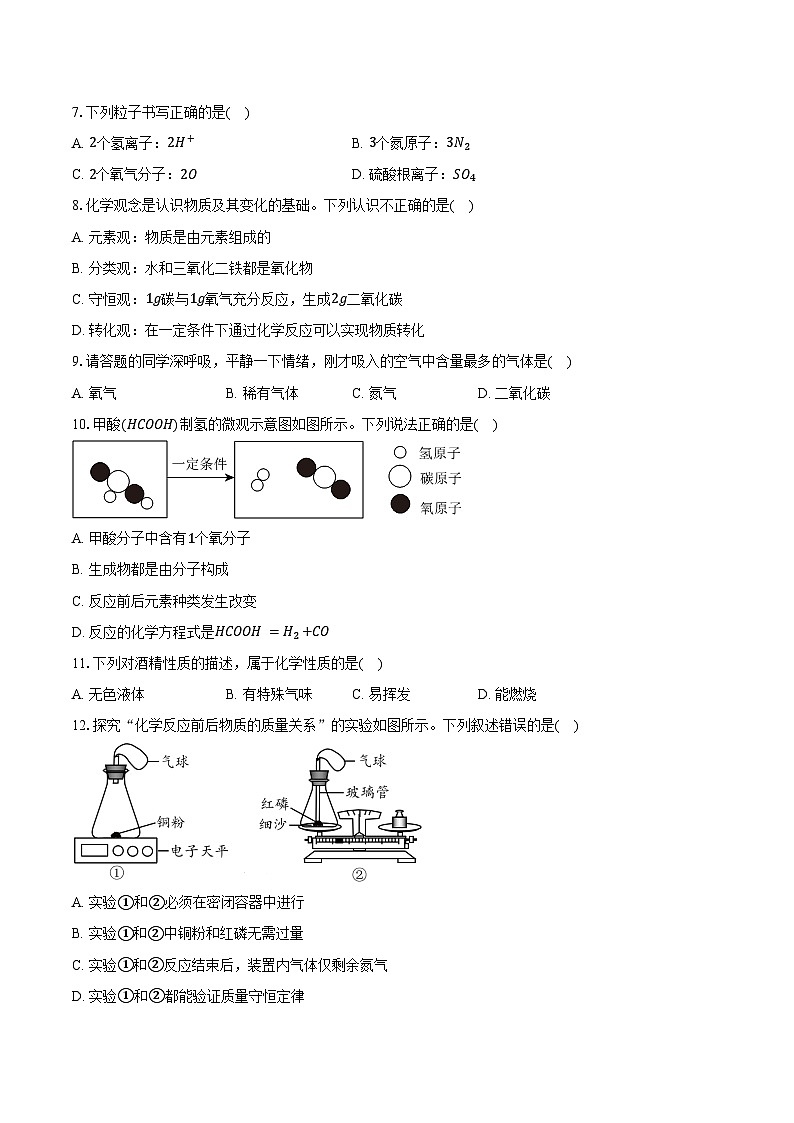2025-2026学年河南省南阳市唐河县九年级（上）期中化学试卷（含答案）第2页