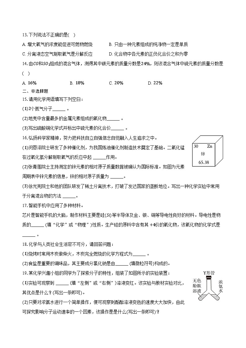 2025-2026学年河南省南阳市唐河县九年级（上）期中化学试卷（含答案）第3页