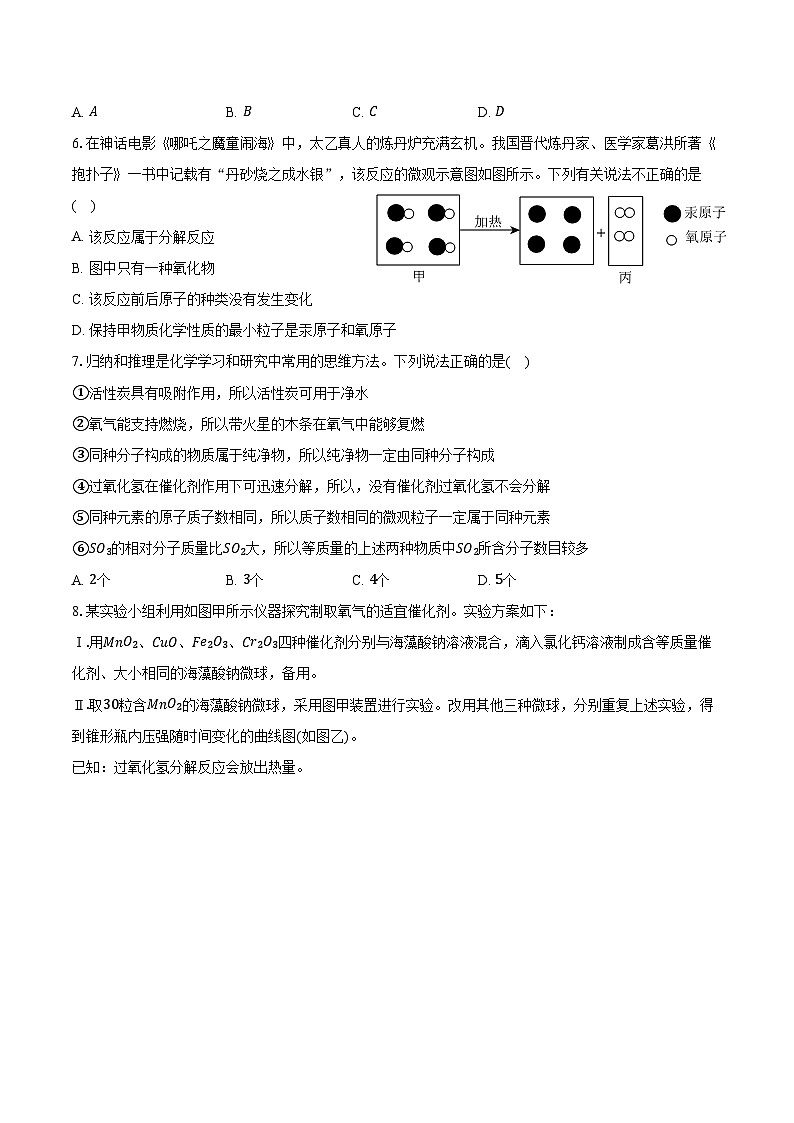 2025-2026学年湖北省武汉市洪山区九年级（上）期中化学试卷（含答案）第2页