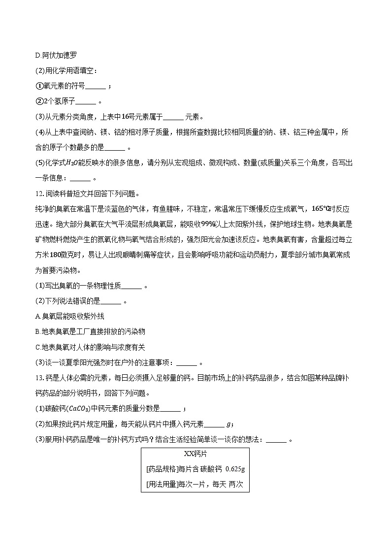 2025-2026学年吉林省长春市南关区九年级（上）期中化学试卷（含答案）第3页