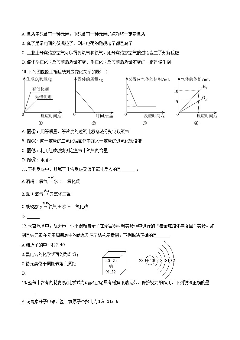 2025-2026学年江西省上饶市广信区九年级（上）期中化学试卷（含答案）第2页