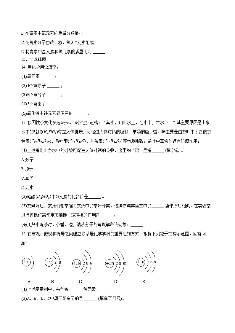 2025-2026学年江西省上饶市广信区九年级（上）期中化学试卷（含答案）第3页
