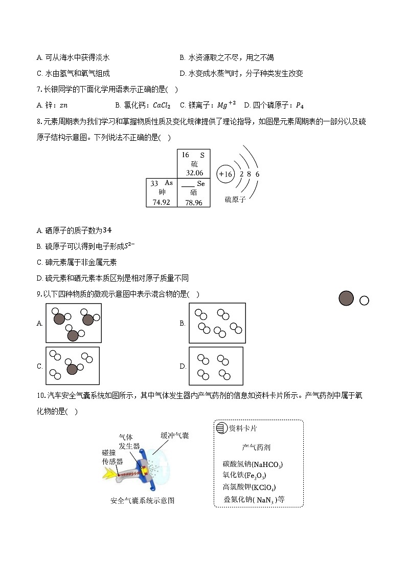 2025-2026学年山东省德州市乐陵市九年级（上）期中化学试卷（含答案）第2页