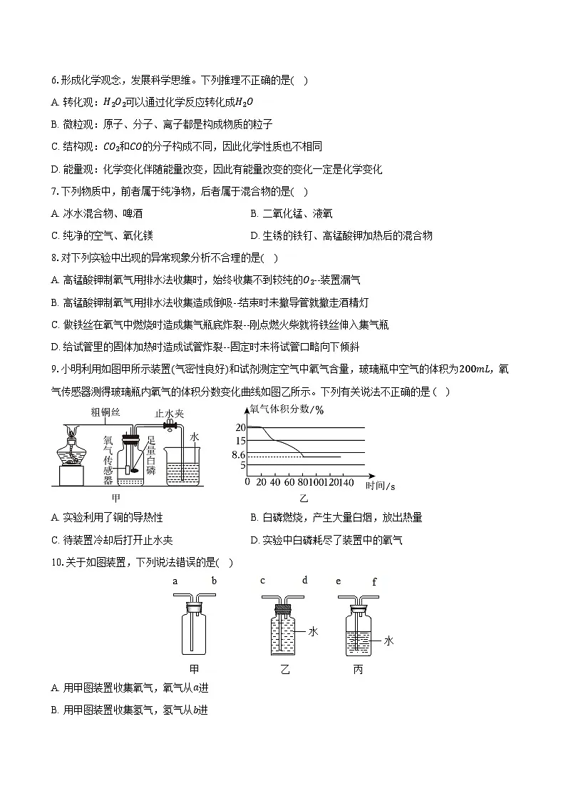 2025-2026学年山东省日照市东港区新营中学八年级（上）期中化学试卷（含答案）第2页