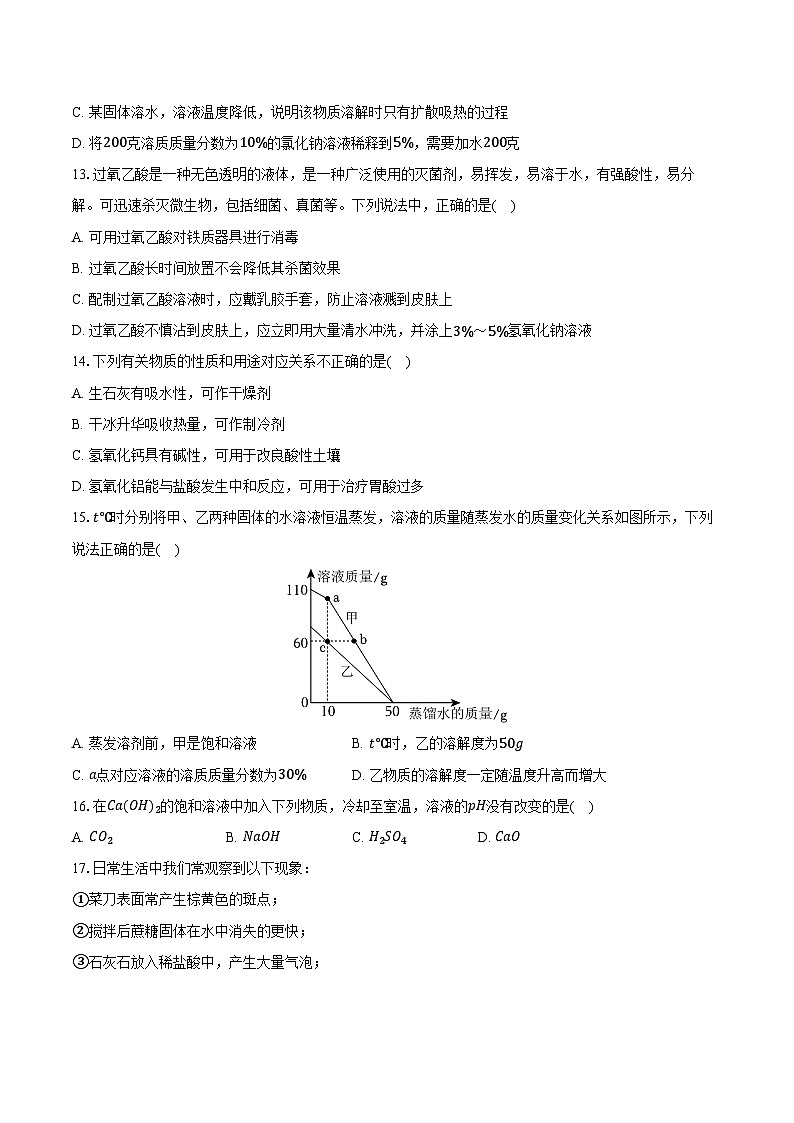 2025-2026学年山东省泰安市肥城市九年级（上）期中化学试卷（含答案）第3页