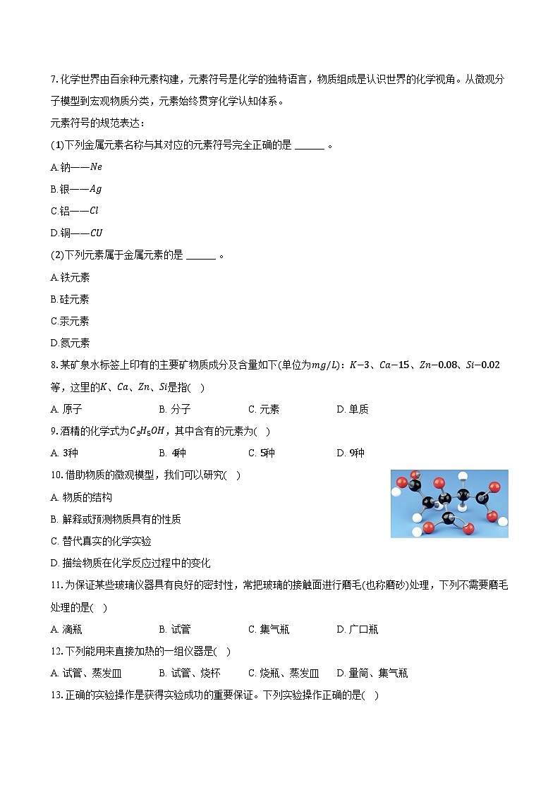 2025-2026学年上海市梅陇中学八年级（上）期中化学试卷（含答案）第2页