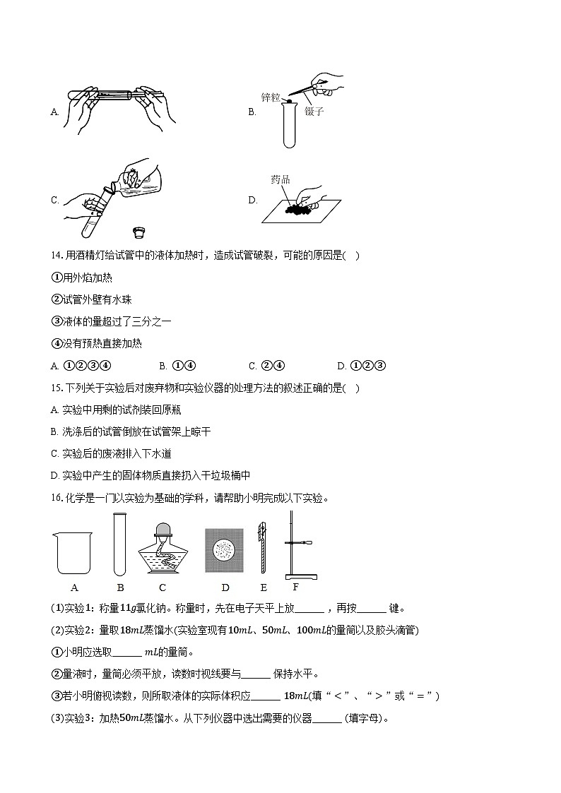 2025-2026学年上海市梅陇中学八年级（上）期中化学试卷（含答案）第3页