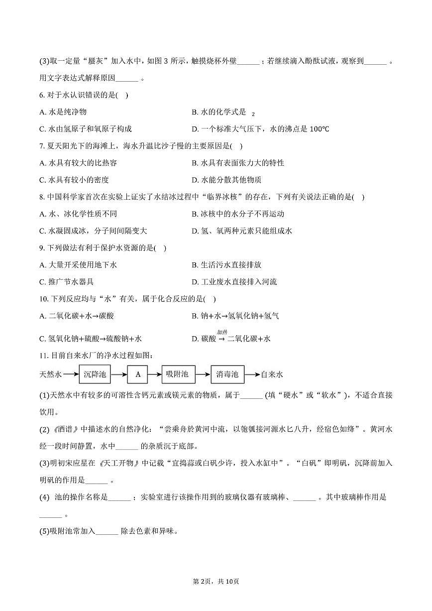 2024-2025学年上海市风华中学八年级（下）期中化学试卷（含答案）第2页