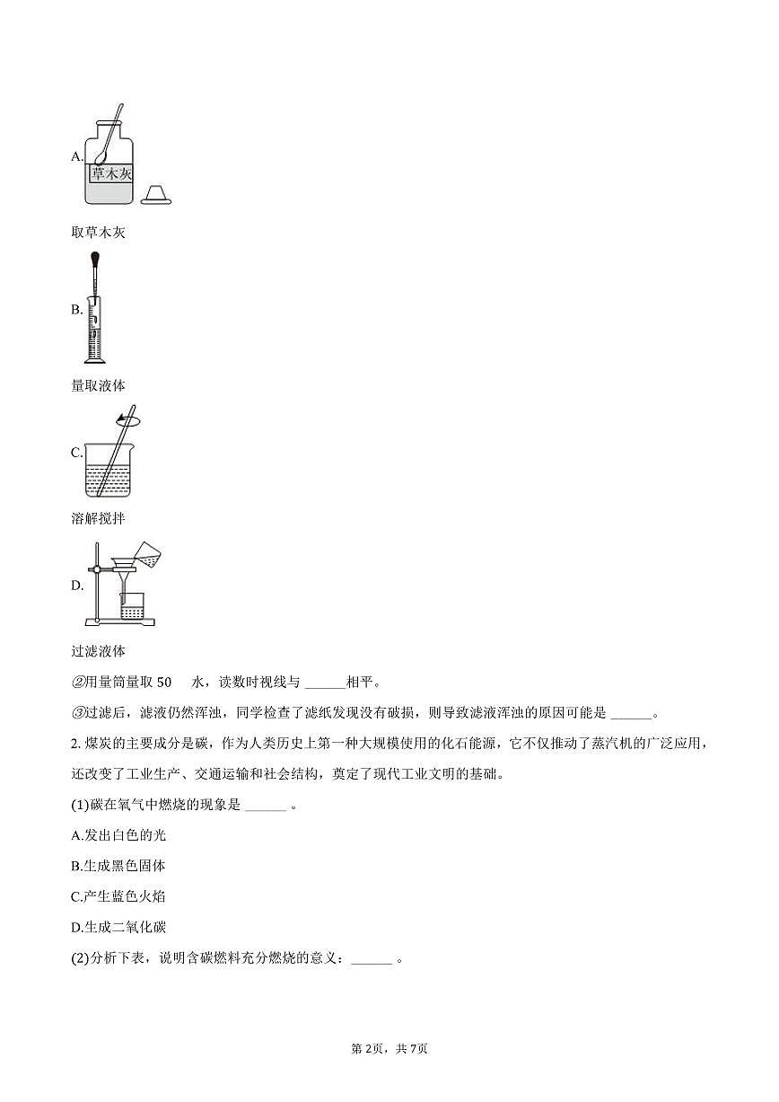 2024-2025学年上海市黄浦区八年级（下）期末化学试卷（含答案）第2页