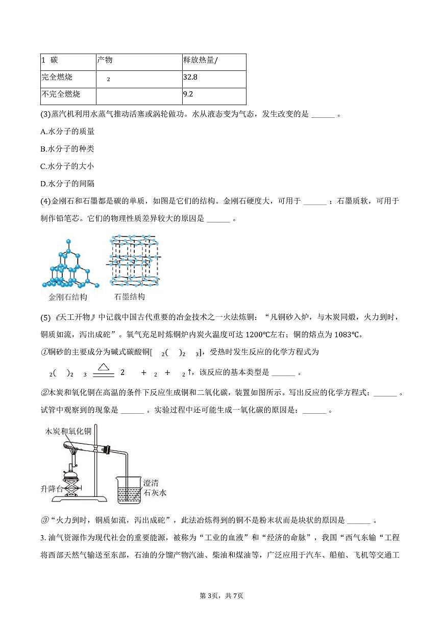2024-2025学年上海市黄浦区八年级（下）期末化学试卷（含答案）第3页
