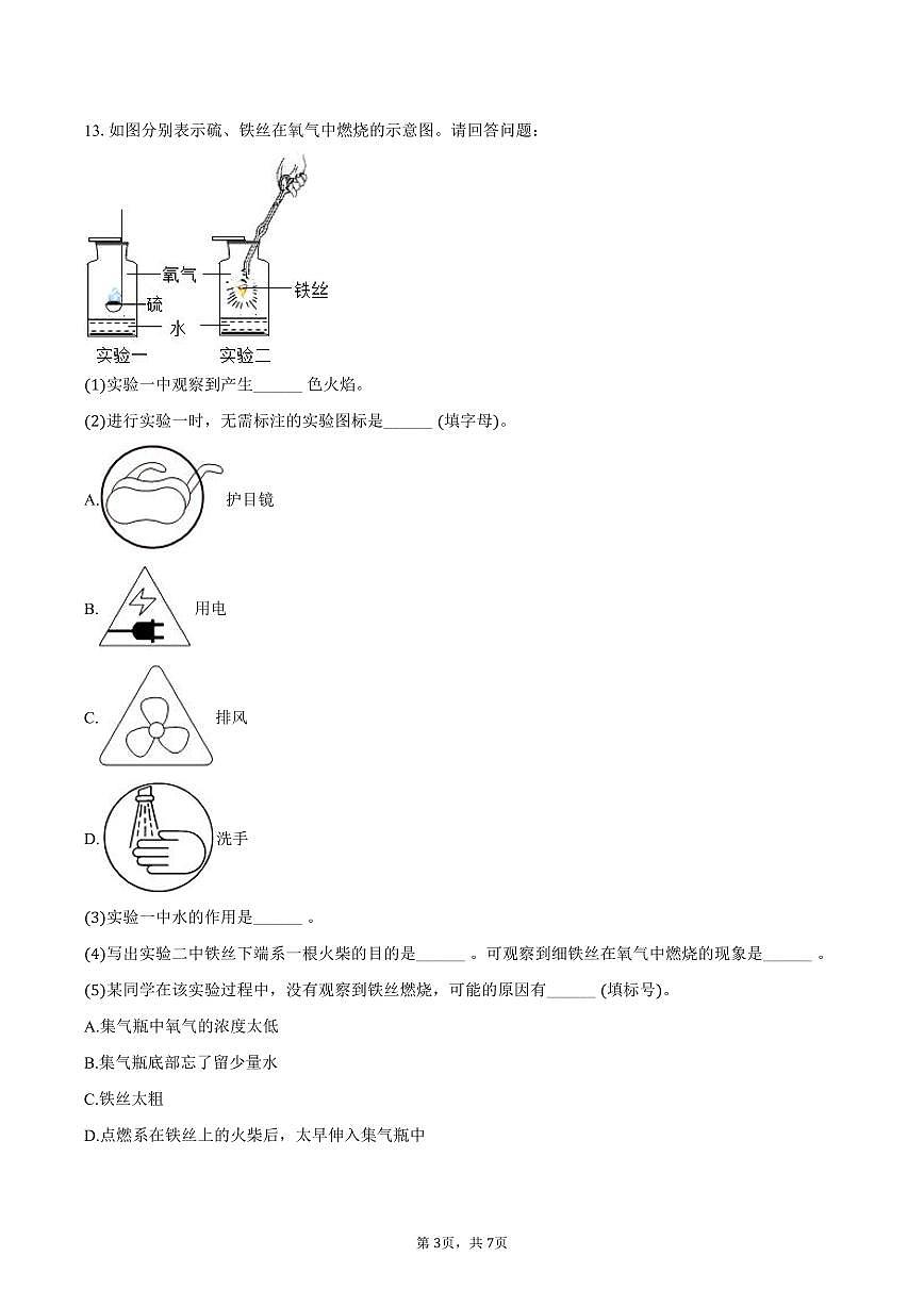 2025-2026学年河北省邯郸市曲周县九年级（上）期中化学试卷（含答案）第3页