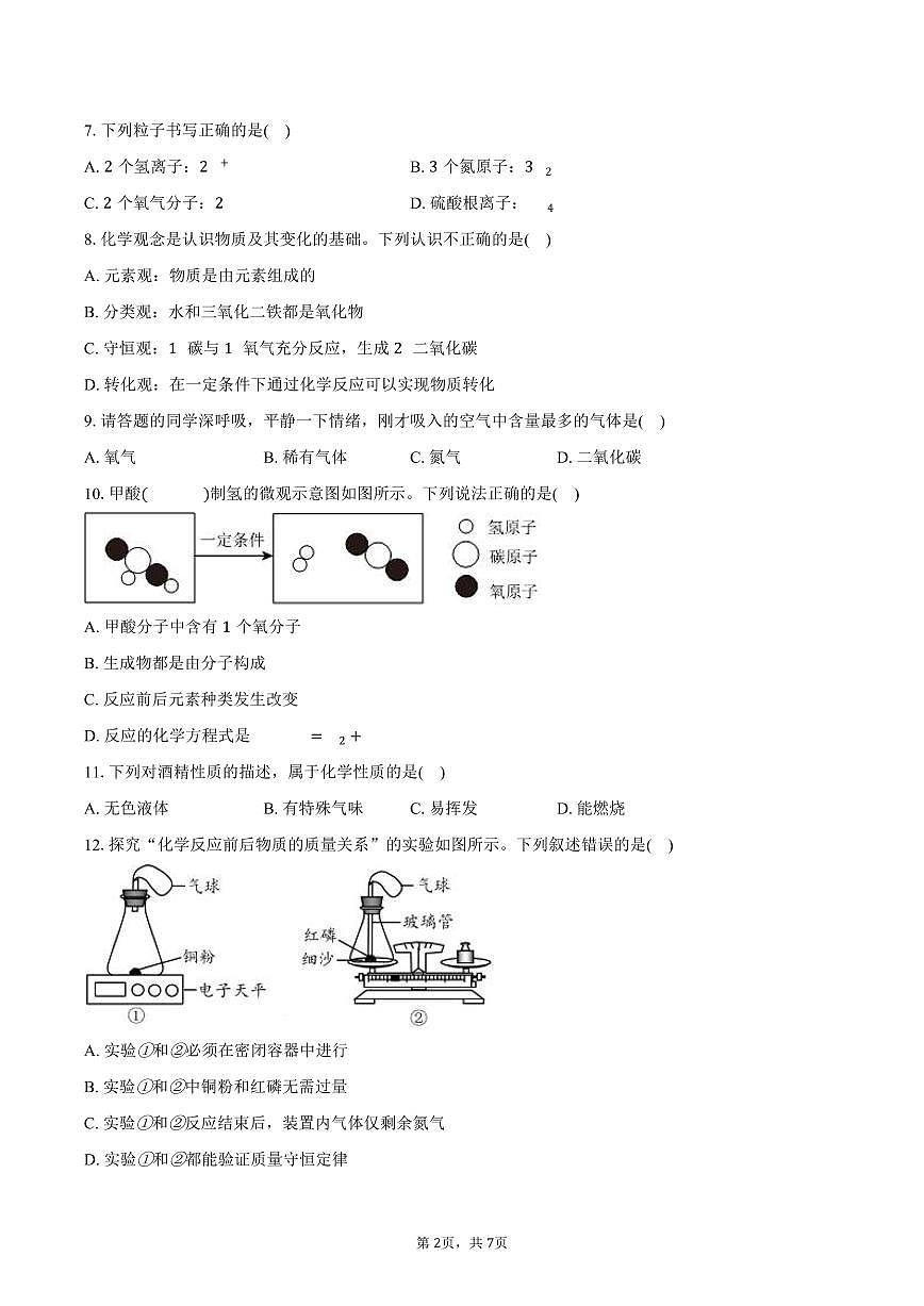2025-2026学年河南省南阳市唐河县九年级（上）期中化学试卷（含答案）第2页