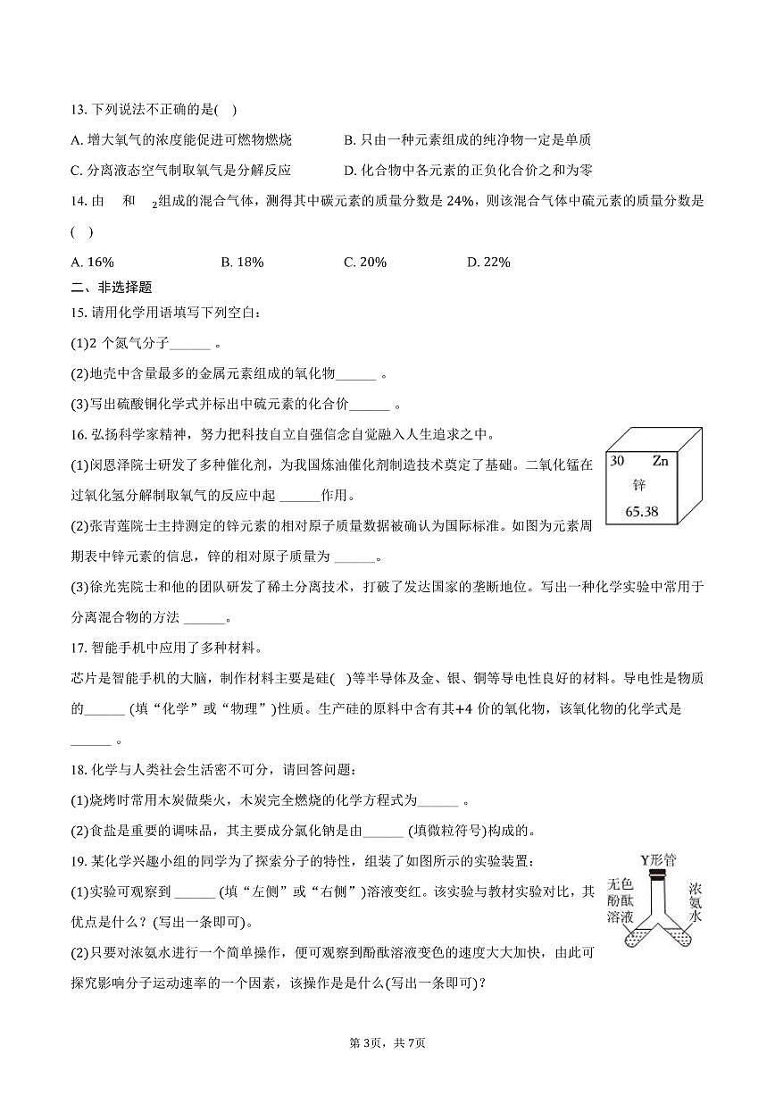 2025-2026学年河南省南阳市唐河县九年级（上）期中化学试卷（含答案）第3页