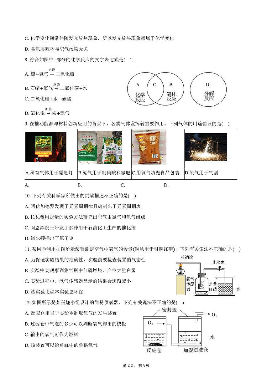 2025-2026学年黑龙江省哈尔滨三十九中八年级（上）期中化学试卷（含答案）第2页