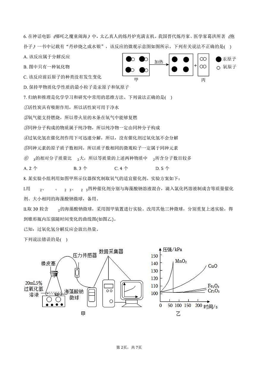 2025-2026学年湖北省武汉市洪山区九年级（上）期中化学试卷（含答案）第2页