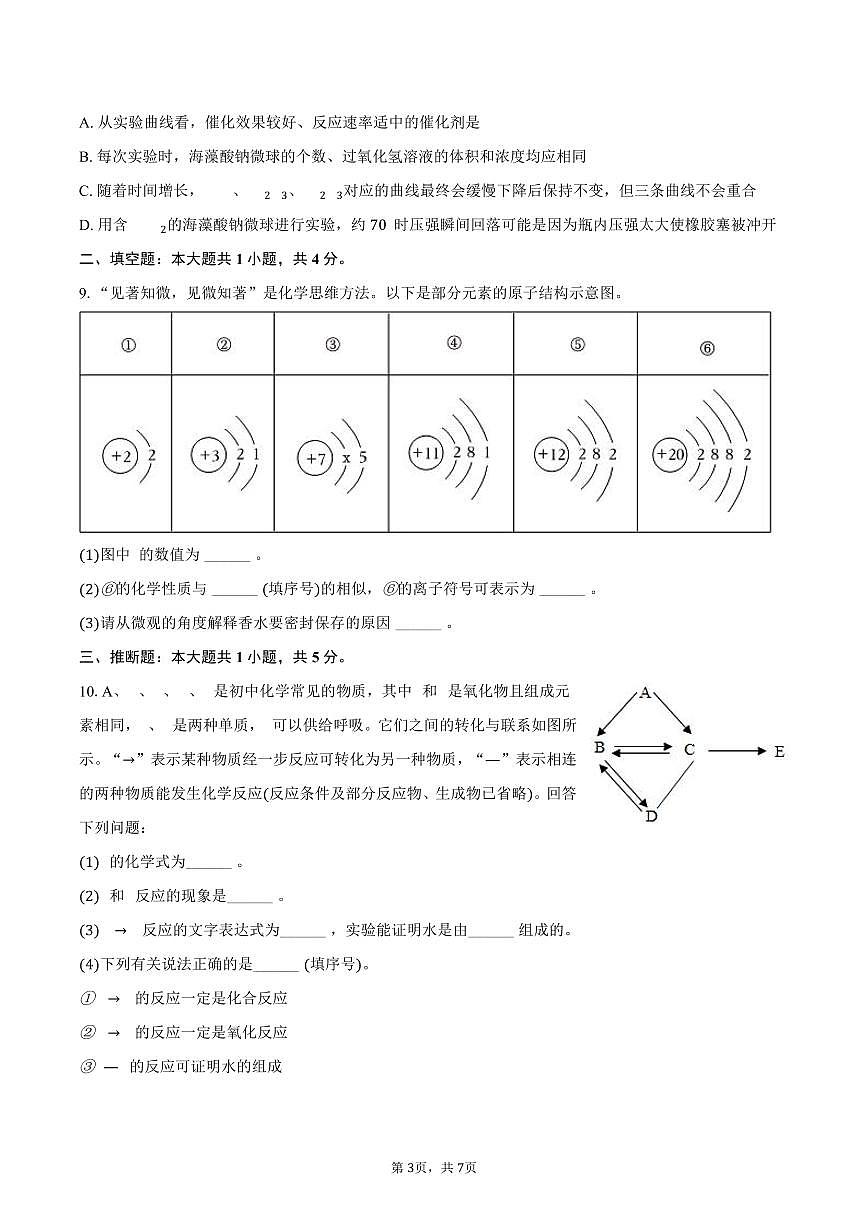 2025-2026学年湖北省武汉市洪山区九年级（上）期中化学试卷（含答案）第3页