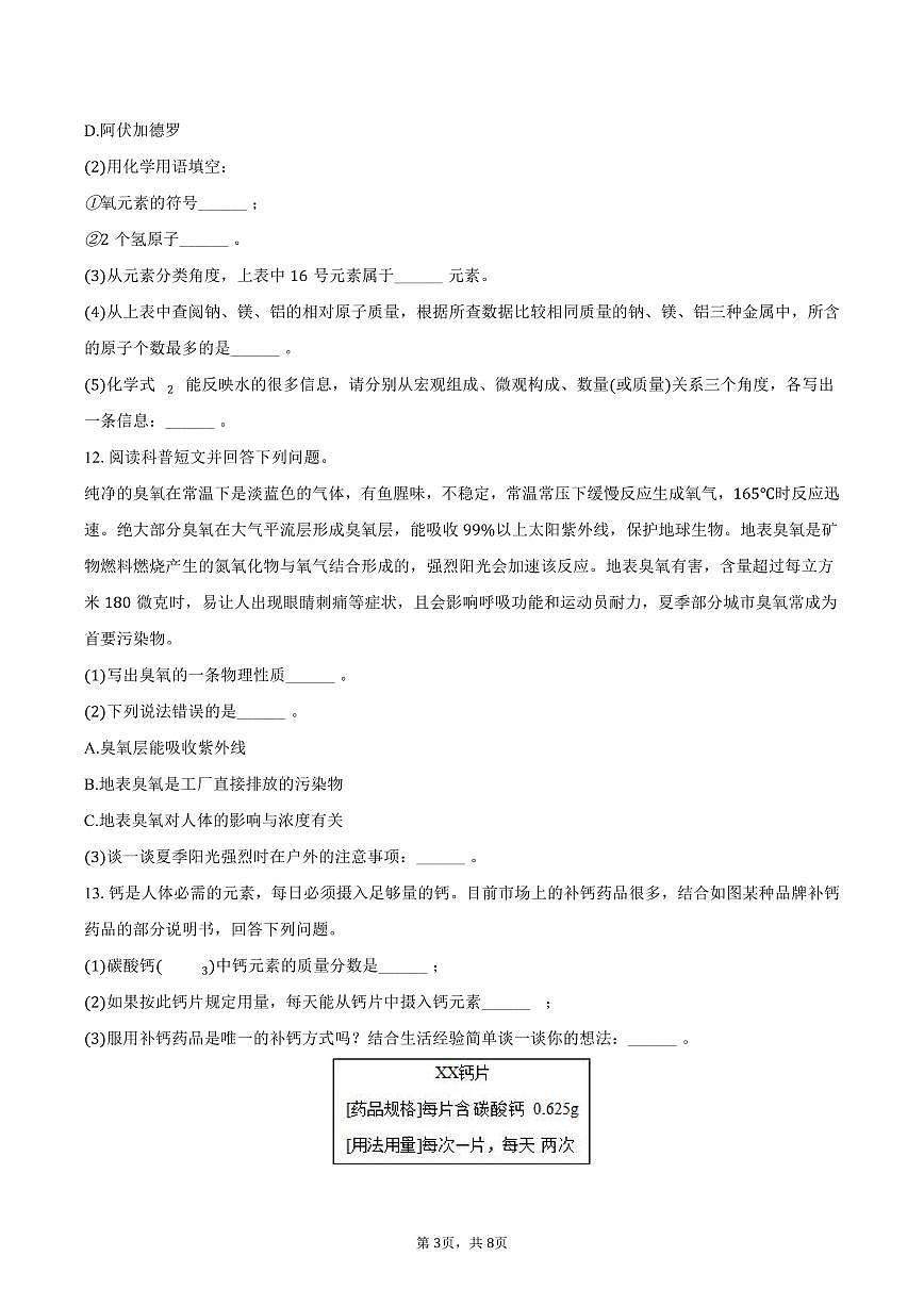2025-2026学年吉林省长春市南关区九年级（上）期中化学试卷（含答案）第3页