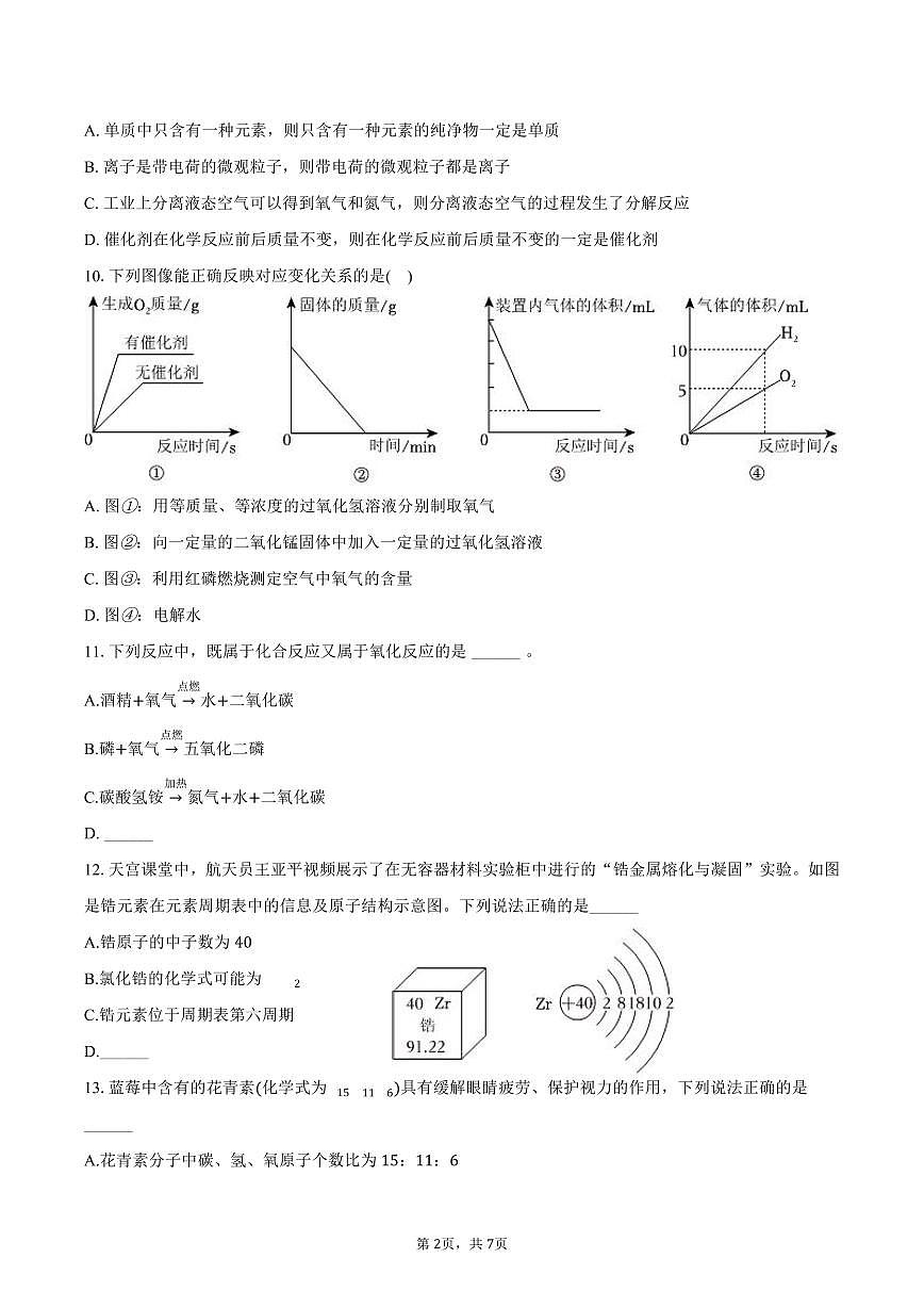 2025-2026学年江西省上饶市广信区九年级（上）期中化学试卷（含答案）第2页