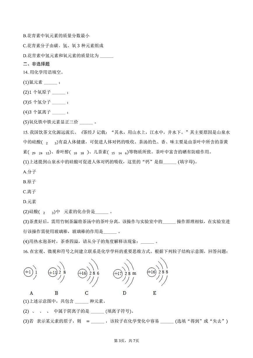 2025-2026学年江西省上饶市广信区九年级（上）期中化学试卷（含答案）第3页