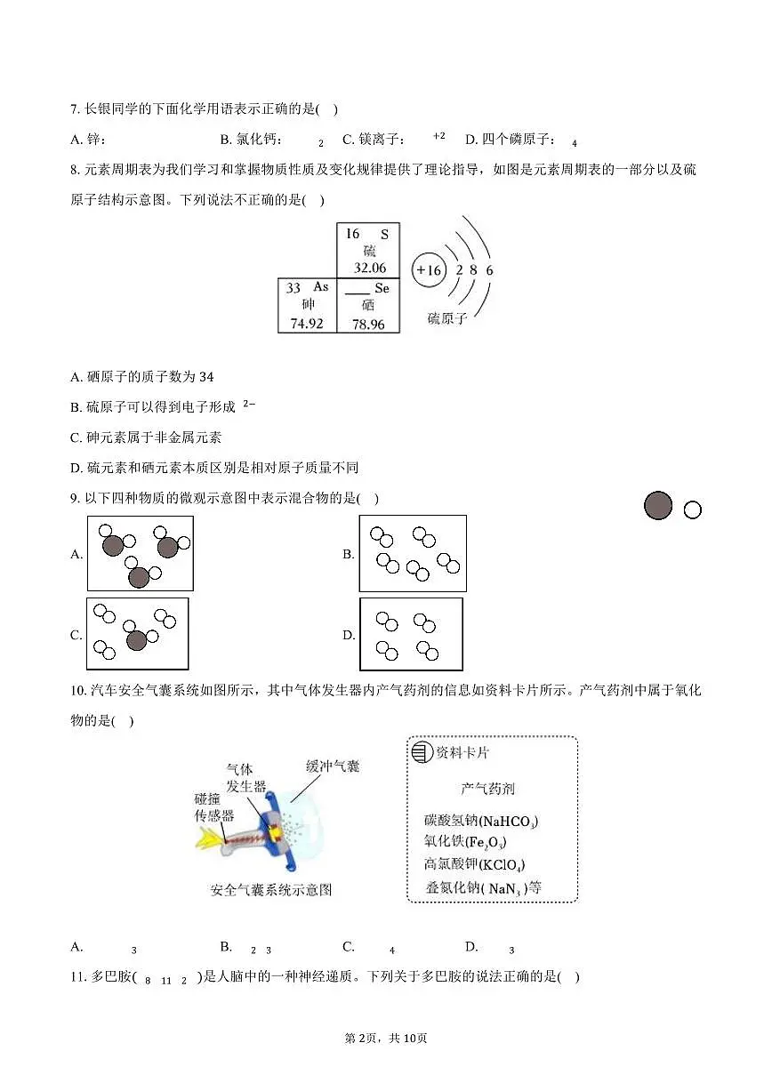 2025-2026学年山东省德州市乐陵市九年级（上）期中化学试卷（含答案）第2页