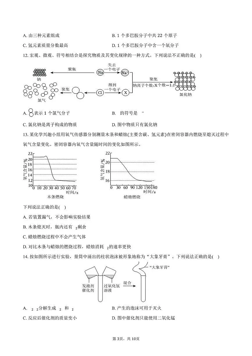 2025-2026学年山东省德州市乐陵市九年级（上）期中化学试卷（含答案）第3页