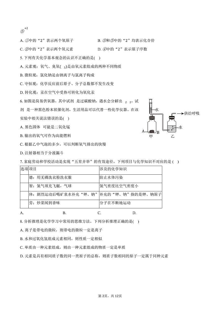 2025-2026学年山东省日照市东港区北京路中学九年级（上）期中化学试卷（含答案）第2页