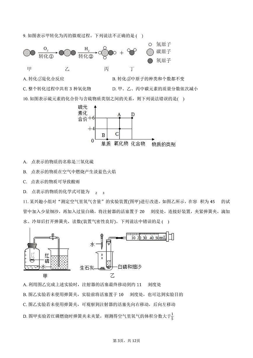 2025-2026学年山东省日照市东港区北京路中学九年级（上）期中化学试卷（含答案）第3页