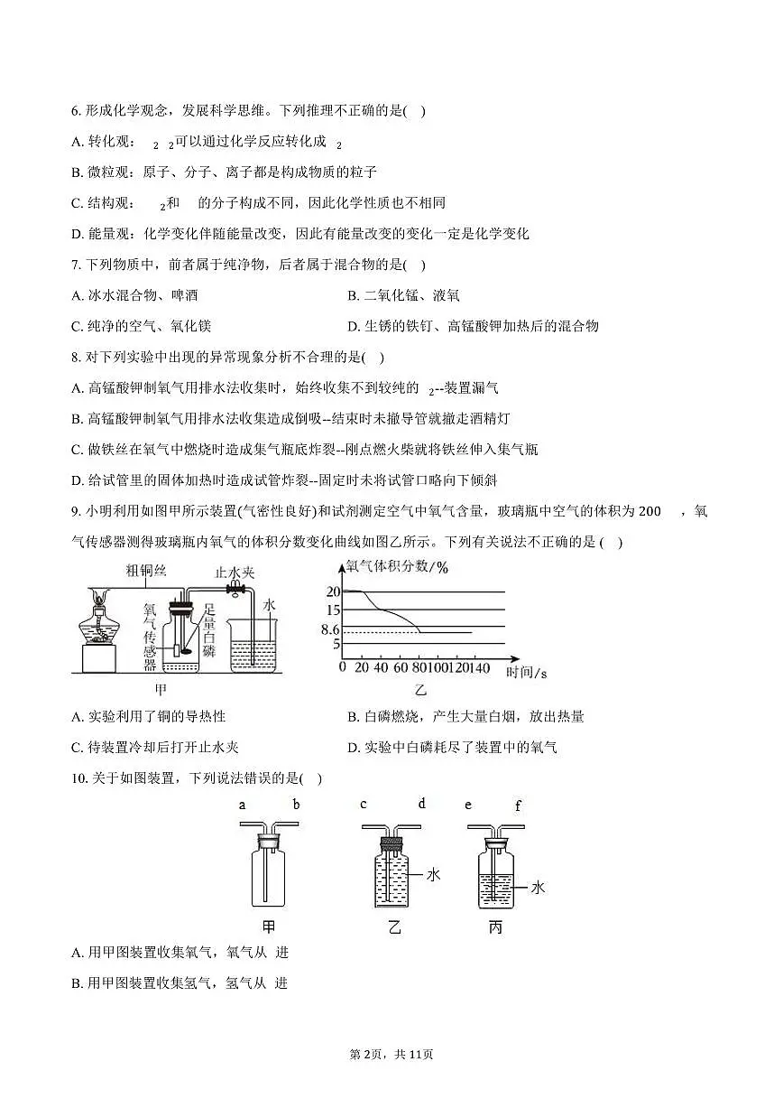 2025-2026学年山东省日照市东港区新营中学八年级（上）期中化学试卷（含答案）第2页