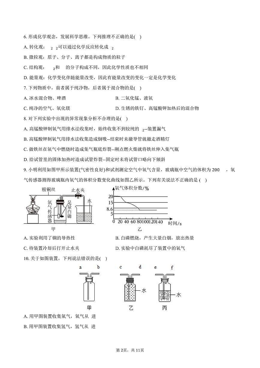 2025-2026学年山东省日照市东港区新营中学八年级（上）期中化学试卷（含答案）第2页