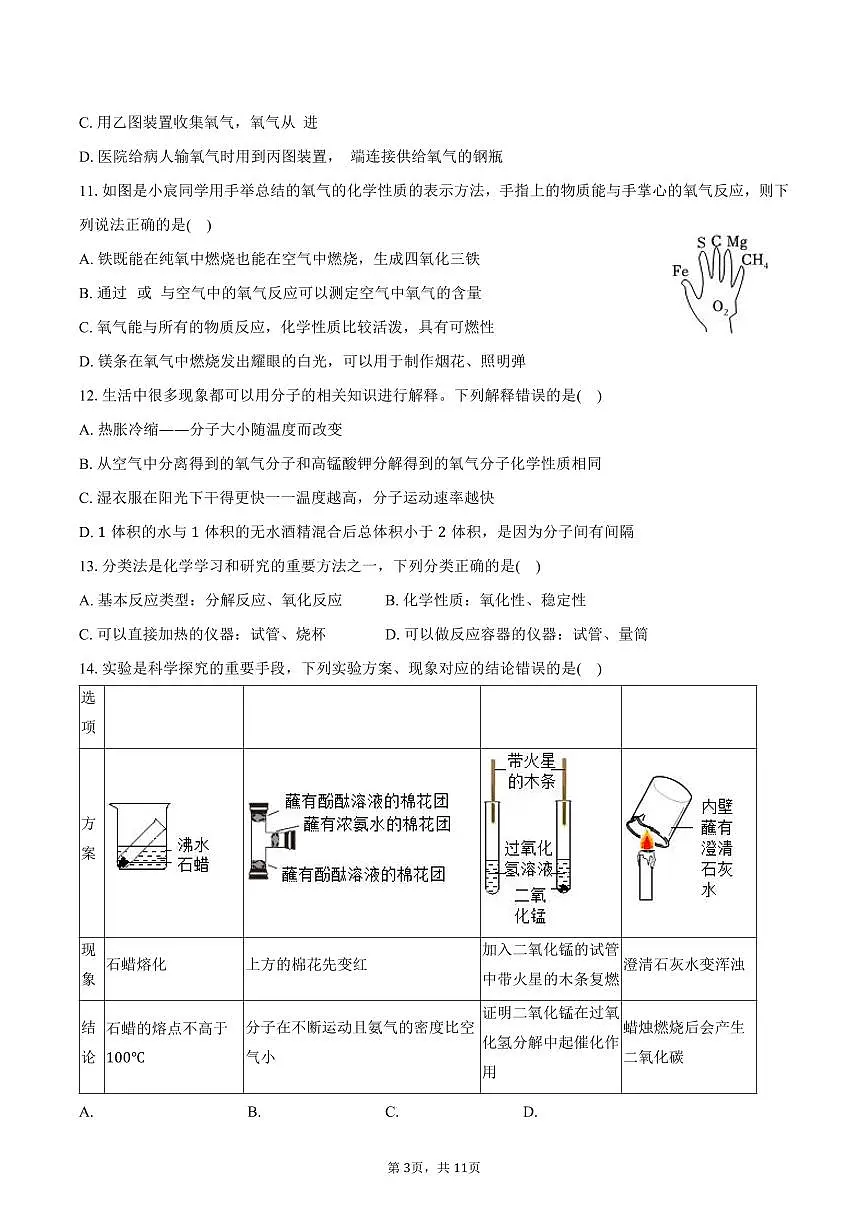 2025-2026学年山东省日照市东港区新营中学八年级（上）期中化学试卷（含答案）第3页