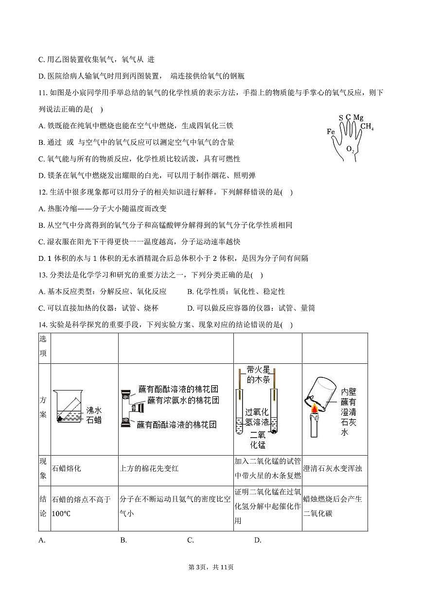 2025-2026学年山东省日照市东港区新营中学八年级（上）期中化学试卷（含答案）第3页
