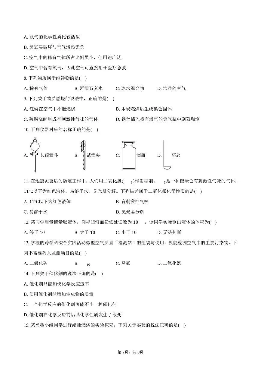 2025-2026学年山东省日照市五莲县八年级（上）期中化学试卷（含答案）第2页
